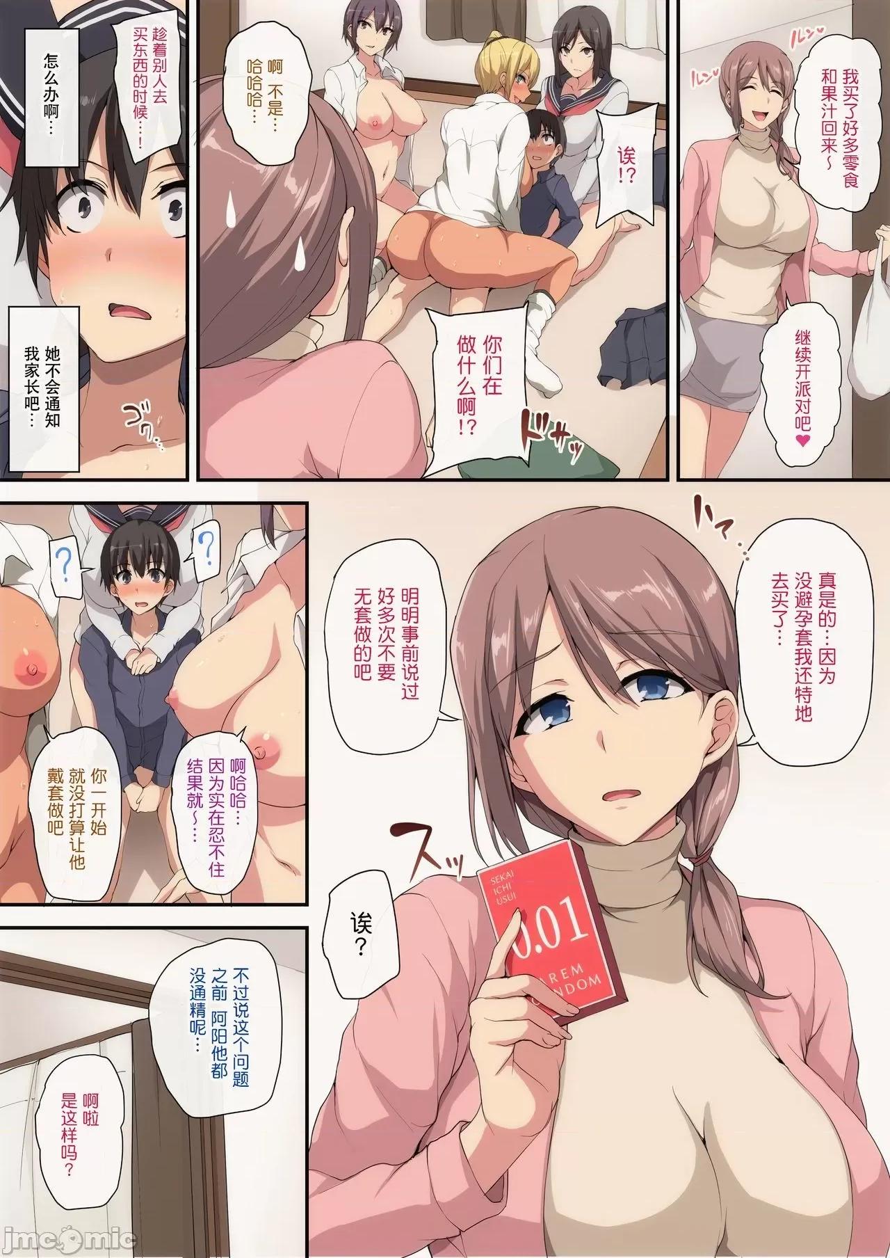 お姉ちゃんとのラブラブ生活～初體驗はハーレムで [鬼畜王漢化組] [しまぱん (立花オミナ)] お姉ちゃんとのラブラブ生活～初體驗はハーレムで～ [中國翻譯] [無修正] 第29页