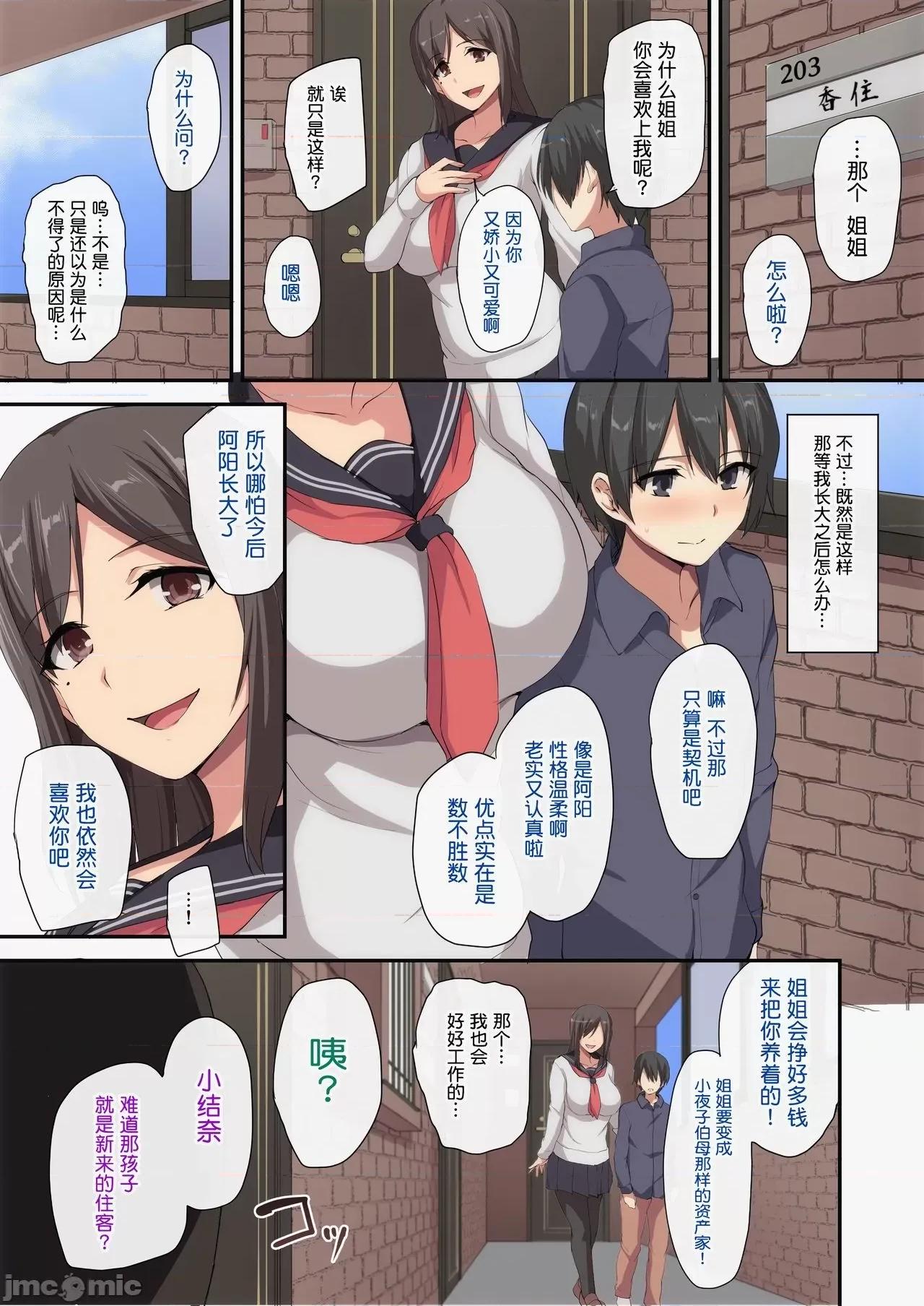 お姉ちゃんとのラブラブ生活～初體驗はハーレムで [鬼畜王漢化組] [しまぱん (立花オミナ)] お姉ちゃんとのラブラブ生活～初體驗はハーレムで～ [中國翻譯] [無修正] 第55页
