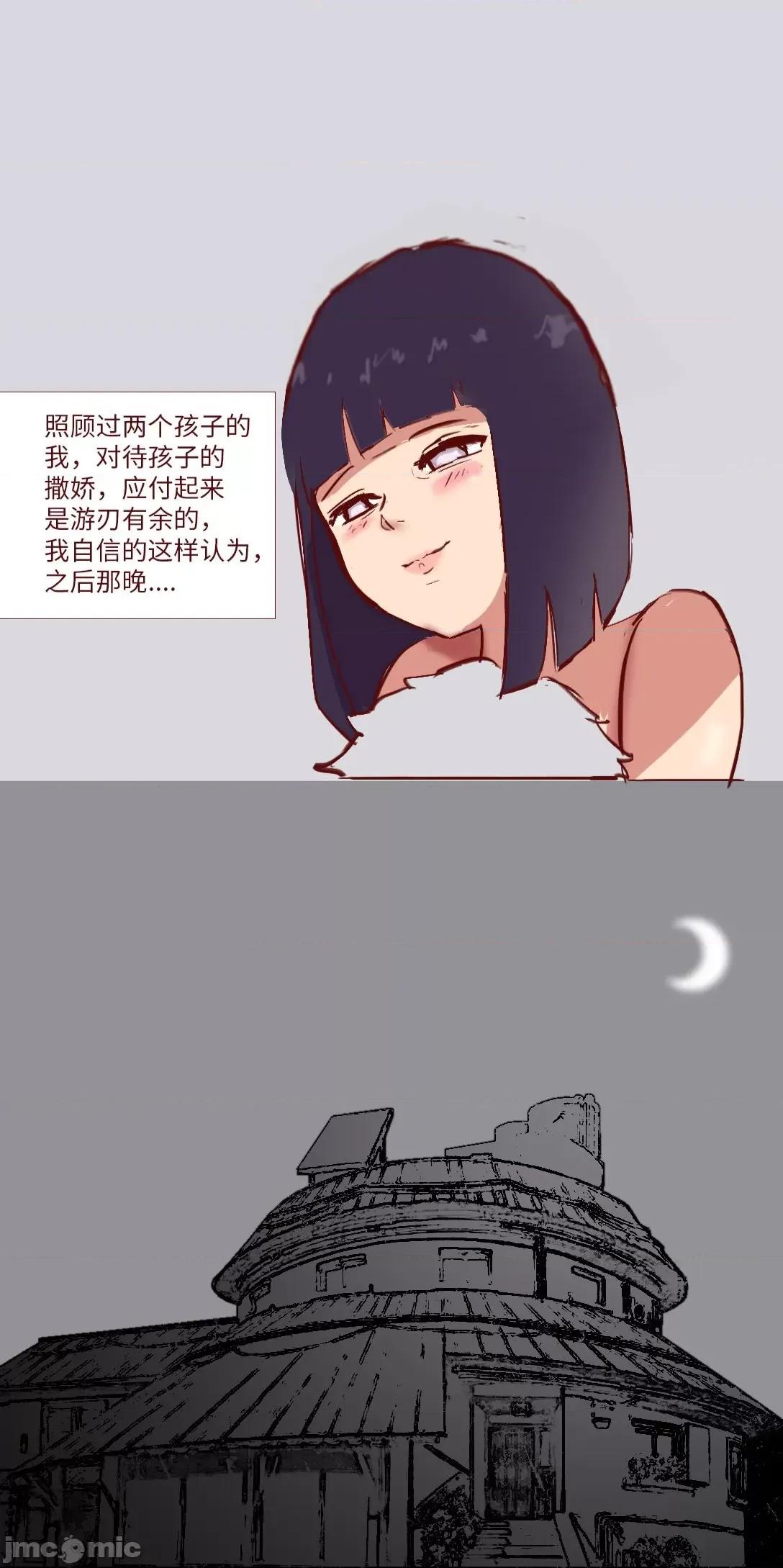 引牛入室 [質] Naruto NTR 引牛入室（雛田 ） 第4页