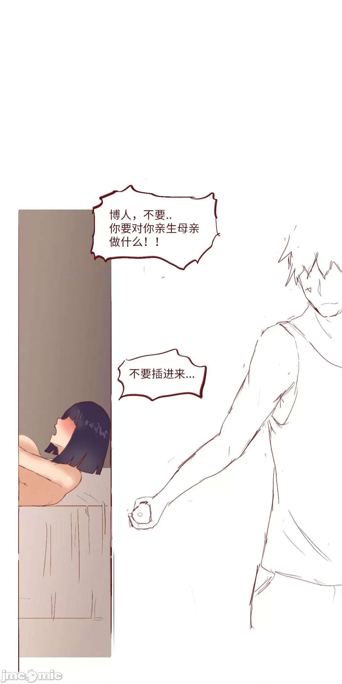 引牛入室 [質] Naruto NTR 引牛入室（雛田 ） 第23页
