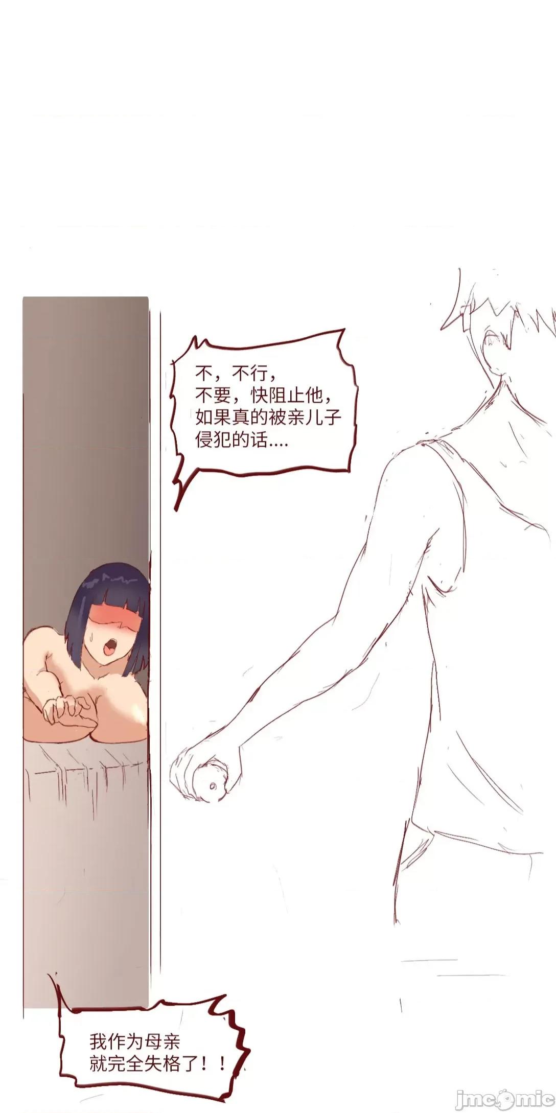 引牛入室 [質] Naruto NTR 引牛入室（雛田 ） 第24页