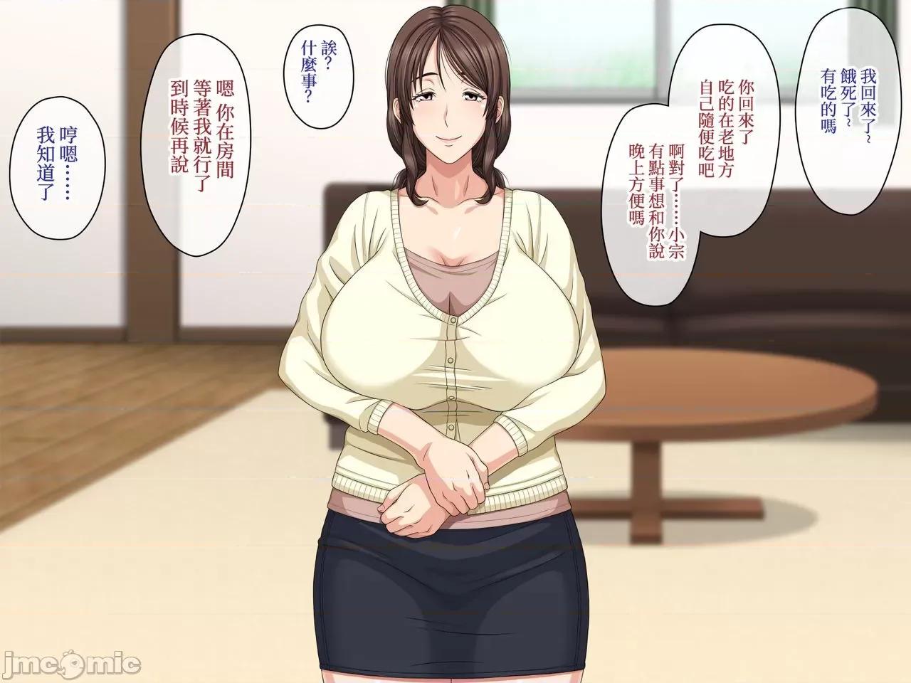 母さんと子作り交渉 [不可視漢化] [イツカノ] 母さんと子作り交渉 [中國翻譯] 第4页