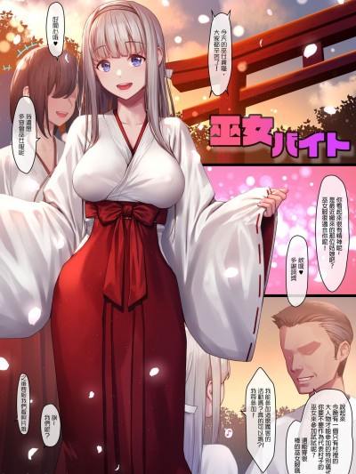 巫女バイト