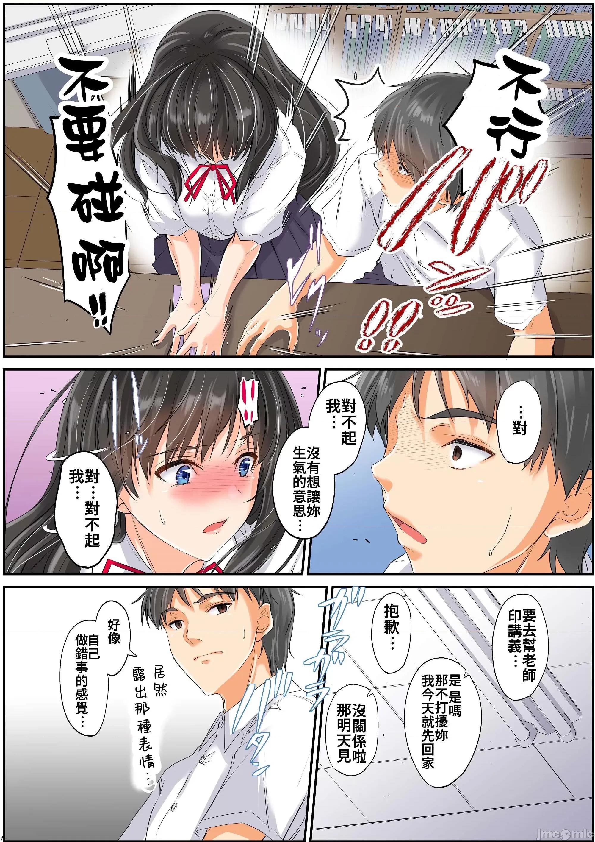 足球部惡霸與文藝部少女 NTR校園 足球部惡霸與文藝部少女 [禁漫漢化組][睦月] ネトラレスクールカースト サッカー部のゲスと文藝部少女 第20页