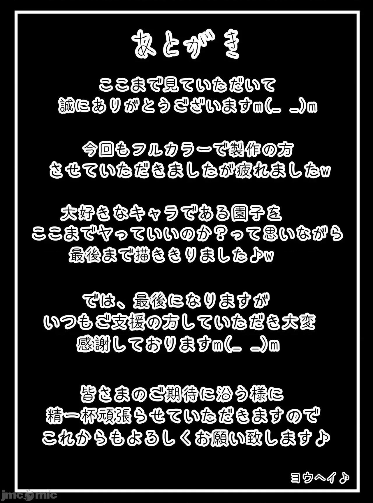 短編集 [新橋月白日語社漢化] [ようへい♪] ビッチ園子とハードSEX 短編集 [中國翻譯] 第12页