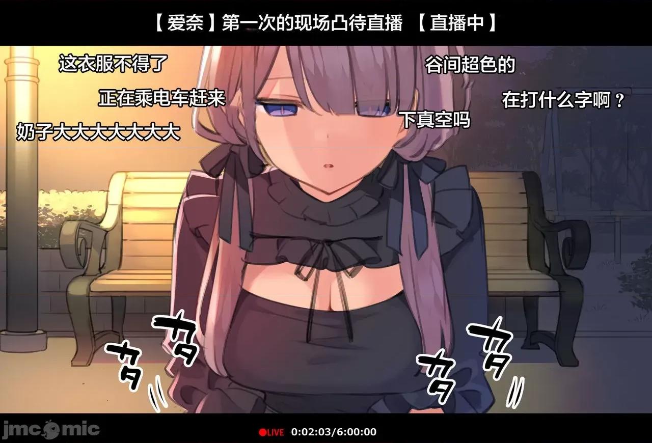 動畫で生いき生主が生イキする生放送～公園編 [雷電將軍漢化] [満開全席 (満開開花)] 催眠動畫で生いき生主が生イキする生放送～公園露出編～[中國翻譯] 第10页