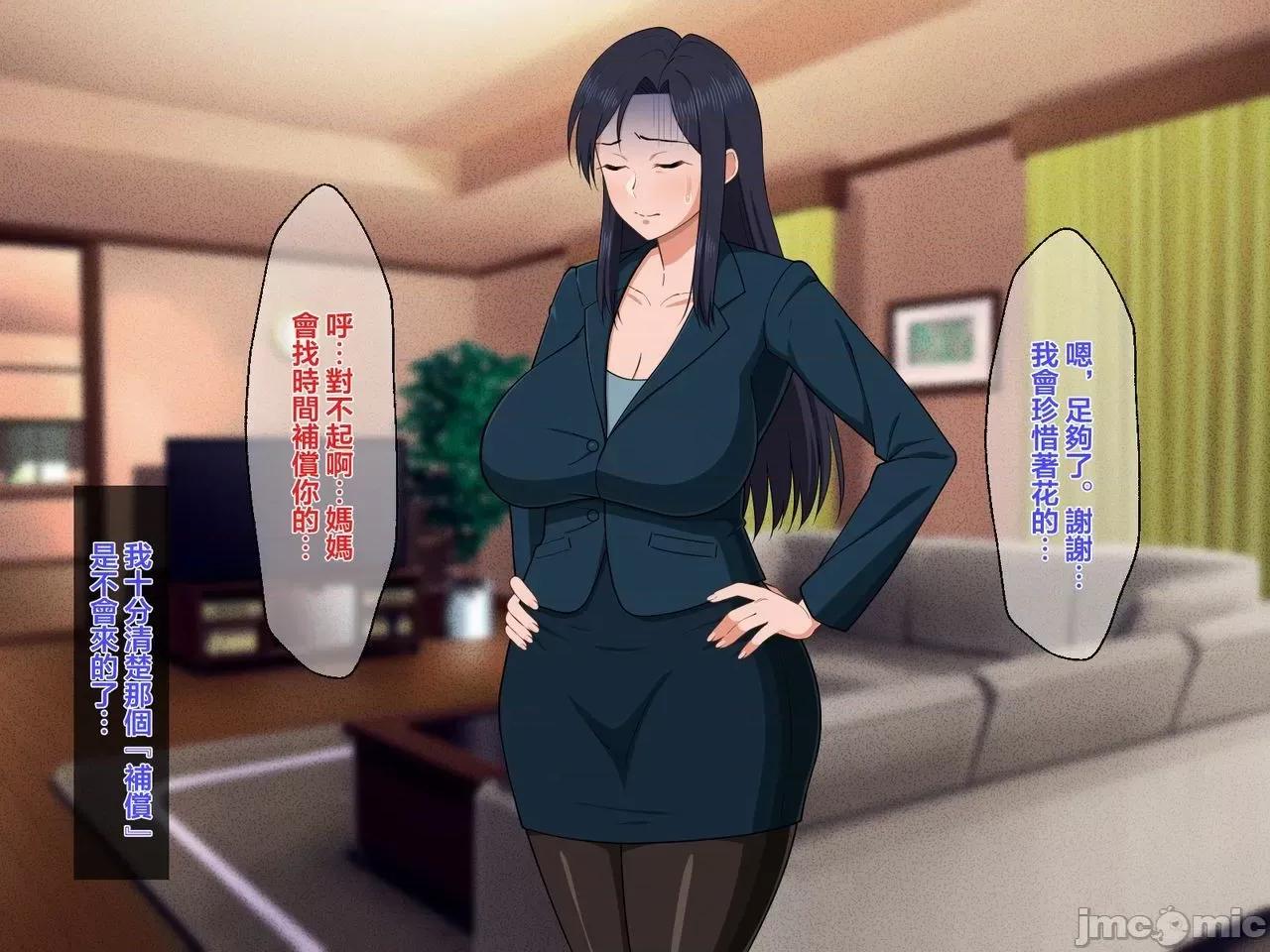 仕事人間で嚴しかった母親は息子との交尾で淫らに喘いで受精する [雷電將軍眾籌] [春葉流亭] 仕事人間で嚴しかった母親は息子との近親交尾で淫らに喘いで受精する [中國翻譯] [進行中] 第10页