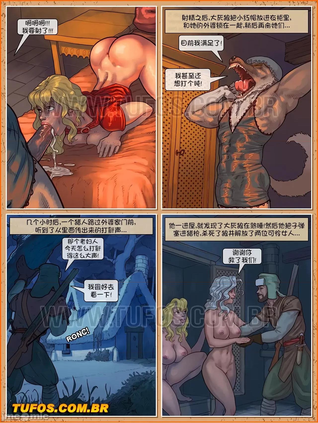 奶奶不會講的童話 奶奶不會講的童話 第2章 第14页