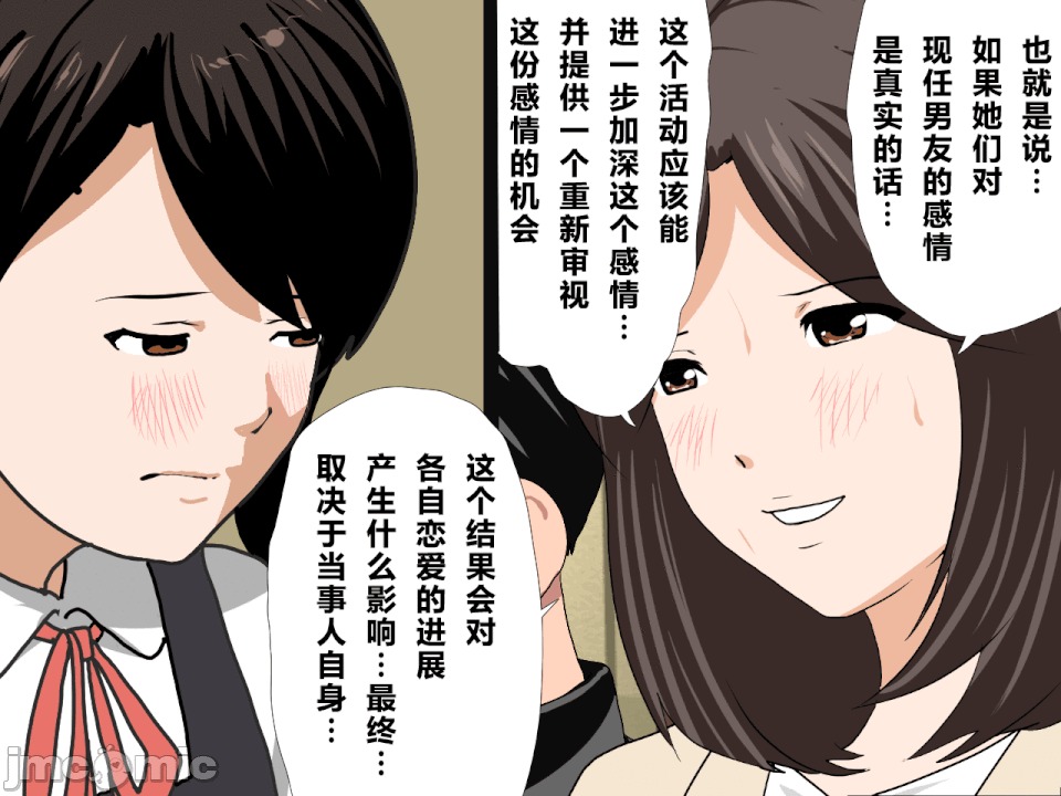 浮氣研究部 [R君自翻] [サークルENZIN] 催眠浮氣研究部[中國翻譯] 第96页