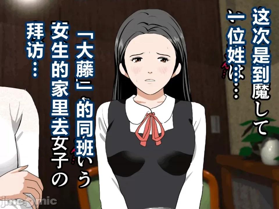 浮氣研究部 [サークルENZIN] 催眠浮氣研究部 第三話 [中國翻譯] 第29页