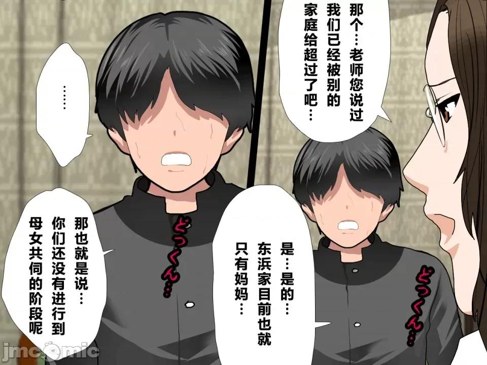 浮氣研究部 [サークルENZIN] 催眠浮氣研究部 第三話 [中國翻譯] 第74页