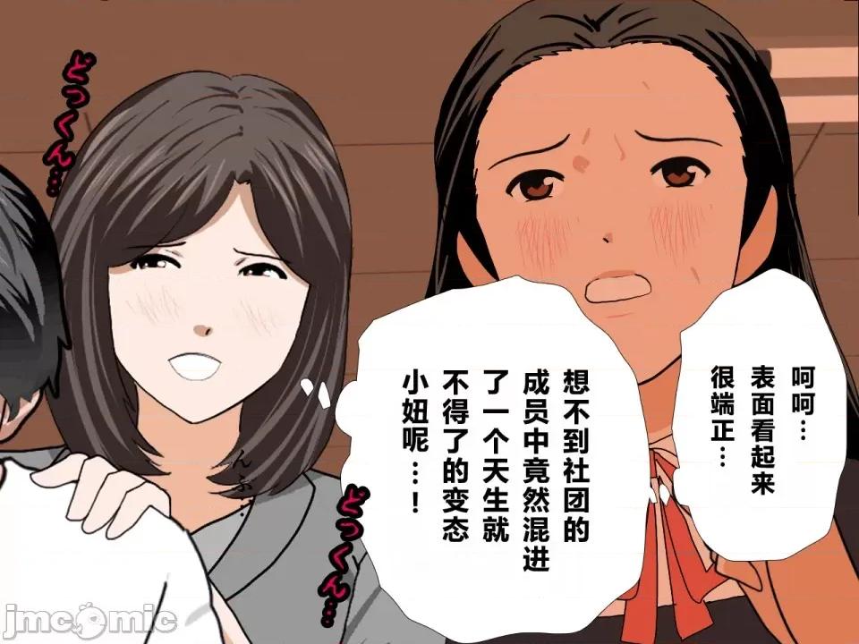 浮氣研究部 [サークルENZIN] 催眠浮氣研究部 第三話 [中國翻譯] 第366页