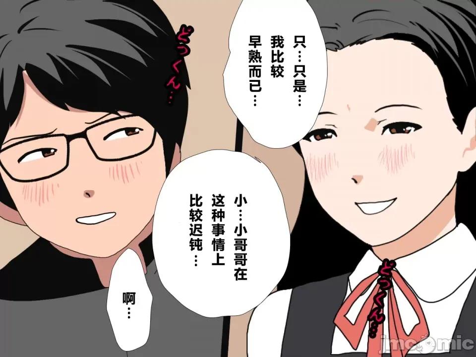 浮氣研究部 [サークルENZIN] 催眠浮氣研究部 第四話 [R君自翻] 第33页