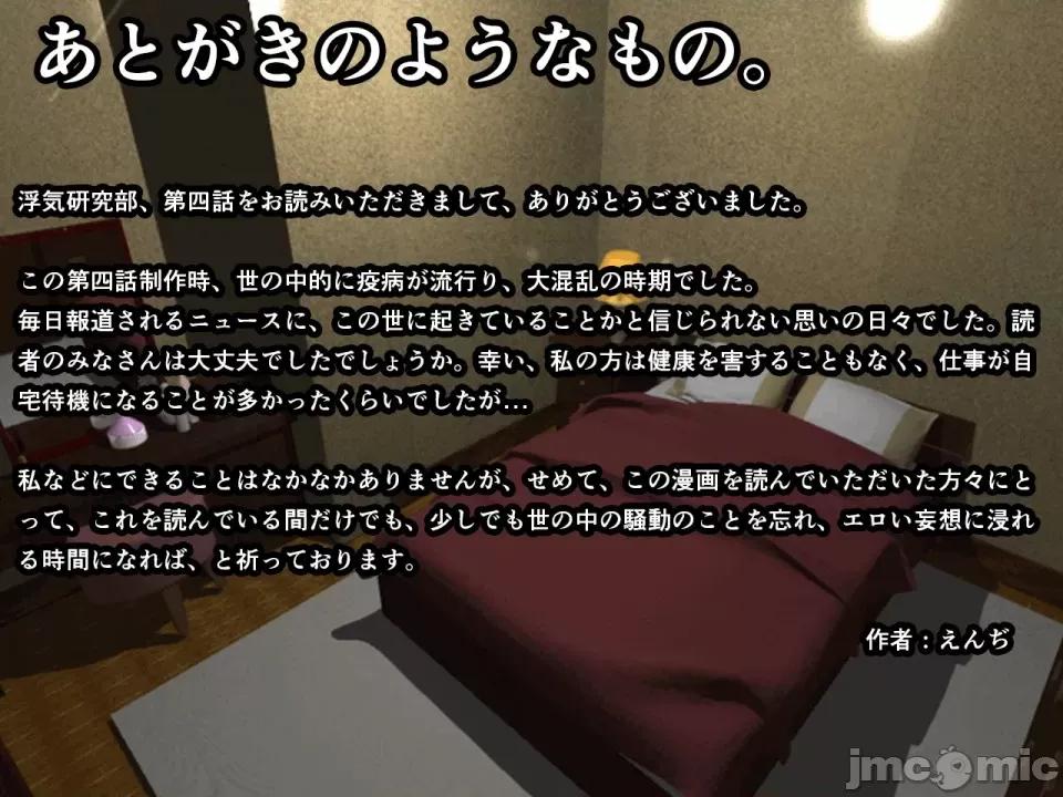 浮氣研究部 [サークルENZIN] 催眠浮氣研究部 第四話 [R君自翻] 第926页