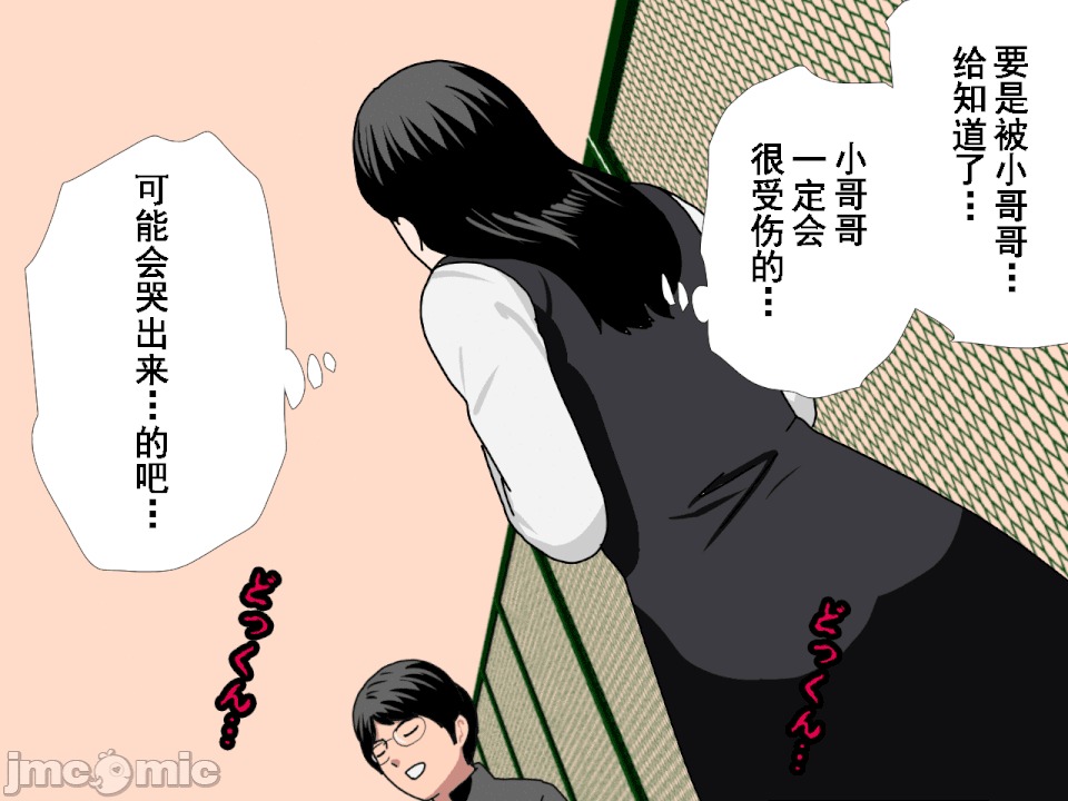 浮氣研究部 [TA自翻] [サークルENZIN] 催眠浮氣研究部 第五話 [中國翻譯] 第93页