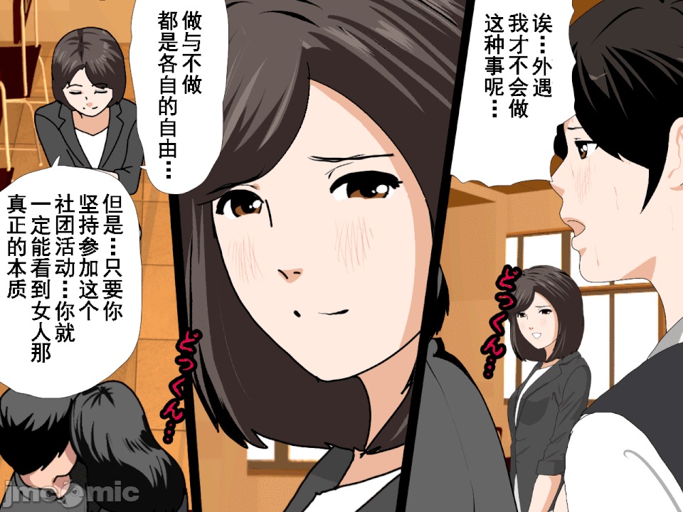 浮氣研究部 [TA自翻] [サークルENZIN] 催眠浮氣研究部 第五話 [中國翻譯] 第166页