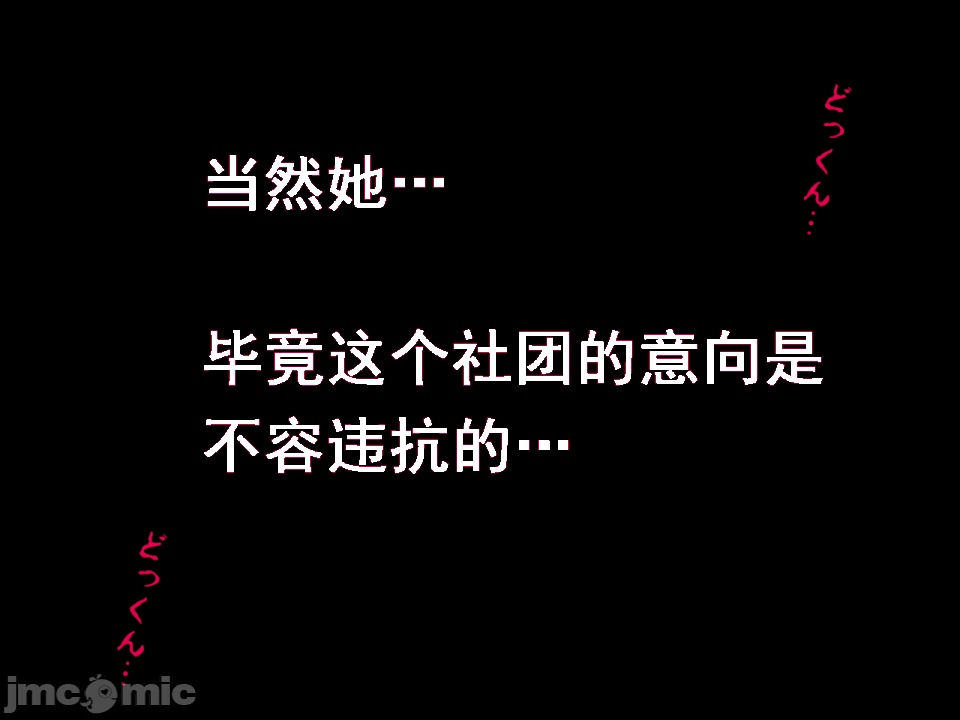浮氣研究部 [TA自翻] [サークルENZIN] 催眠浮氣研究部 第五話 [中國翻譯] 第562页