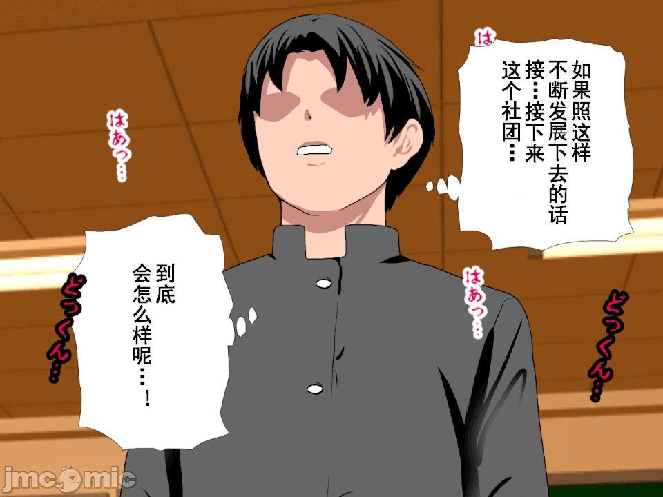 浮氣研究部 [TA自翻] [サークルENZIN] 催眠浮氣研究部 第五話 [中國翻譯] 第860页