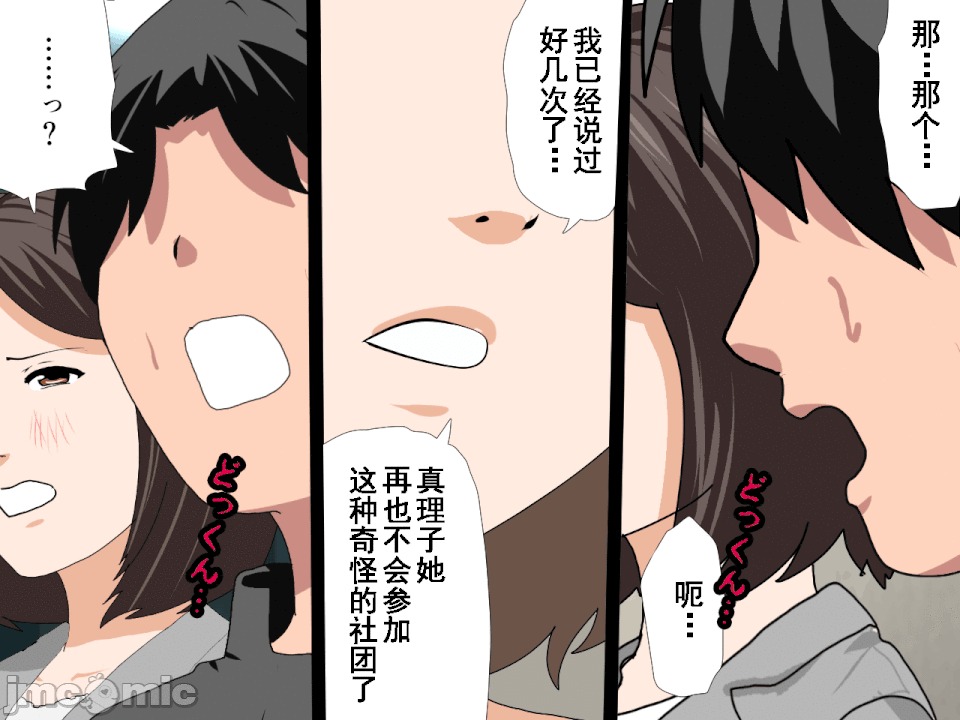 浮氣研究部 [サークルENZIN] 催眠浮氣研究部 第六話 [中國翻譯] 第849页