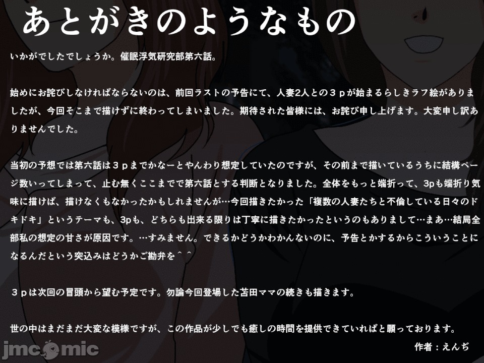 浮氣研究部 [サークルENZIN] 催眠浮氣研究部 第六話 [中國翻譯] 第877页