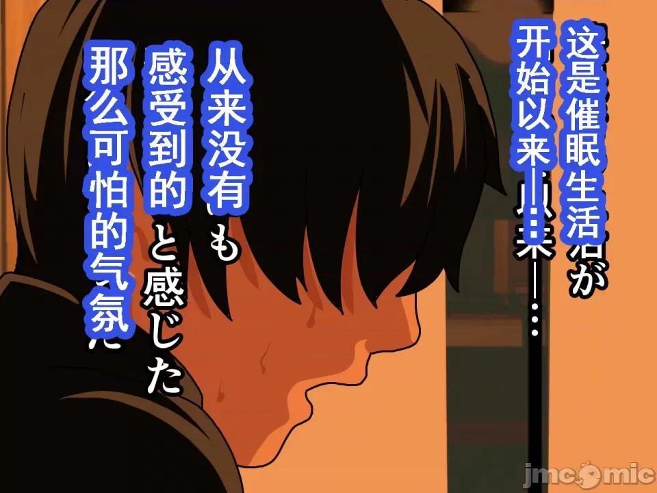 浮氣研究部 [サークルENZIN] 催眠浮氣研究部 第七話 [TA自翻] 第49页