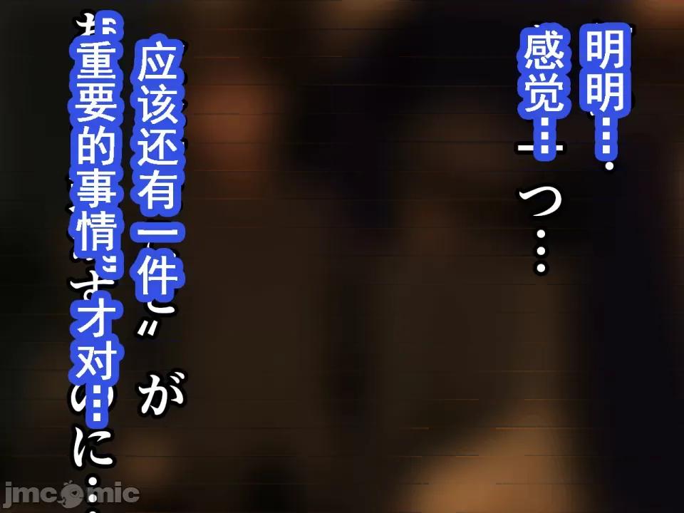 浮氣研究部 [サークルENZIN] 催眠浮氣研究部 第七話 [TA自翻] 第82页