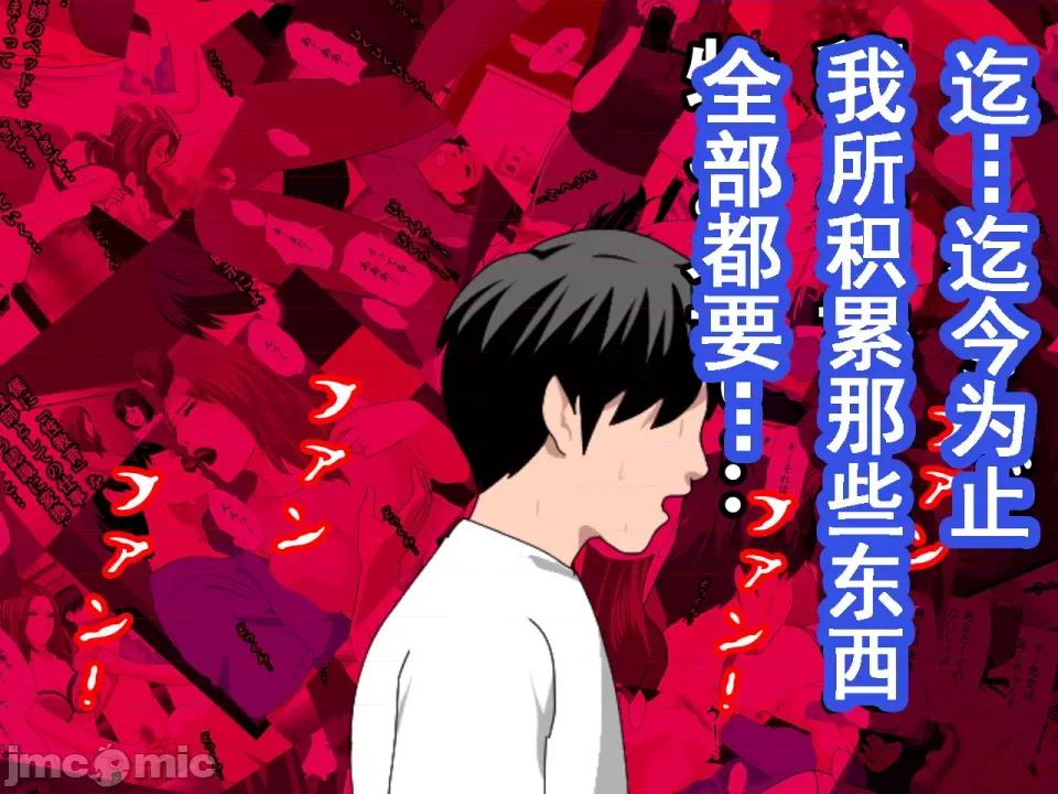 浮氣研究部 [サークルENZIN] 催眠浮氣研究部 第七話 [TA自翻] 第1052页