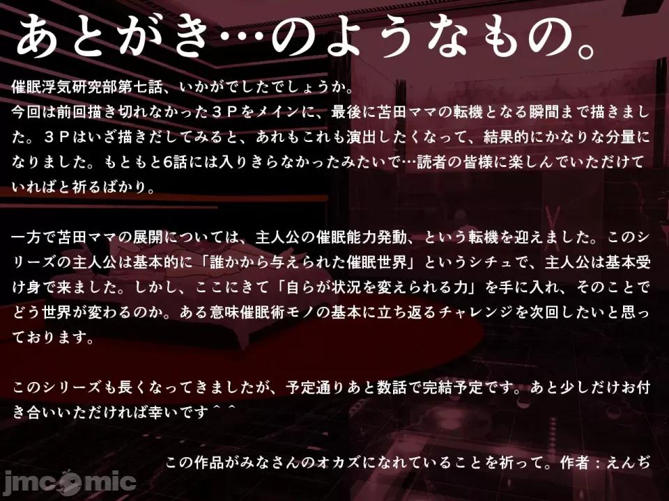 浮氣研究部 [サークルENZIN] 催眠浮氣研究部 第七話 [TA自翻] 第1087页