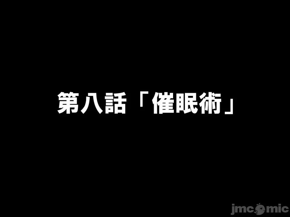 浮氣研究部 [サークルENZIN] 催眠浮氣研究部 第八話 [TA自翻] 第69页