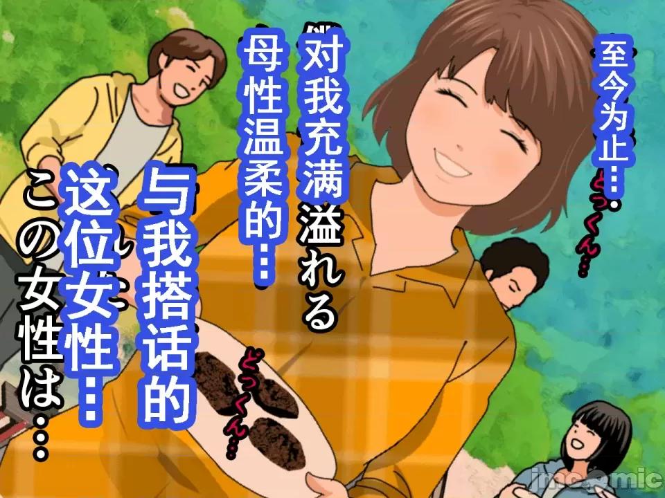 浮氣研究部 [サークルENZIN] 催眠浮氣研究部 第八話 [TA自翻] 第422页