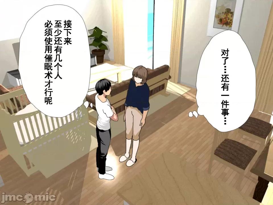 浮氣研究部 [サークルENZIN] 催眠浮氣研究部 第八話 [TA自翻] 第927页