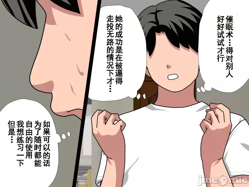 浮氣研究部 [サークルENZIN] 催眠浮氣研究部 第八話 [TA自翻] 第928页