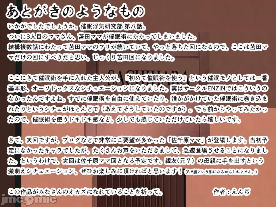 浮氣研究部 [サークルENZIN] 催眠浮氣研究部 第八話 [TA自翻] 第950页