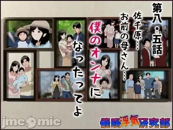 浮氣研究部 [サークルENZIN] 催眠浮氣研究部 第八・五話[TA自翻] 第2页