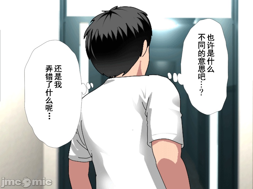 浮氣研究部 [サークルENZIN] 催眠浮氣研究部 第八・五話[TA自翻] 第253页