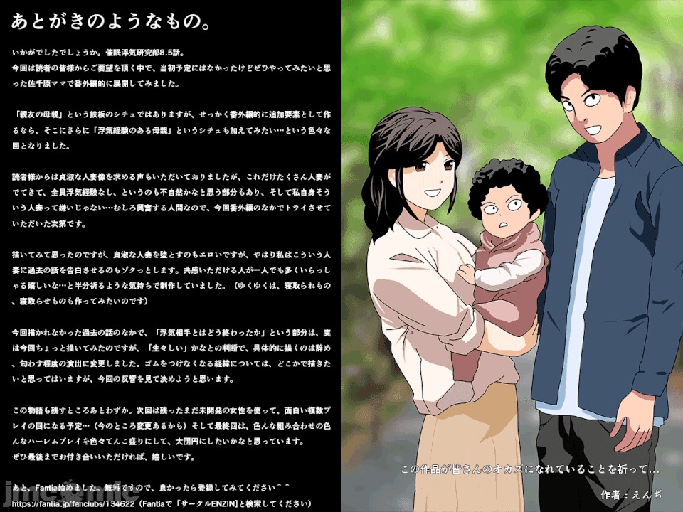 浮氣研究部 [サークルENZIN] 催眠浮氣研究部 第八・五話[TA自翻] 第478页