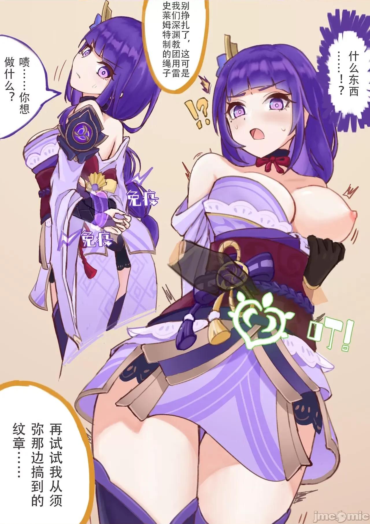 雷電將軍本子 [Ricky] 雷電將軍本子 (原神) [中國語] 第1页
