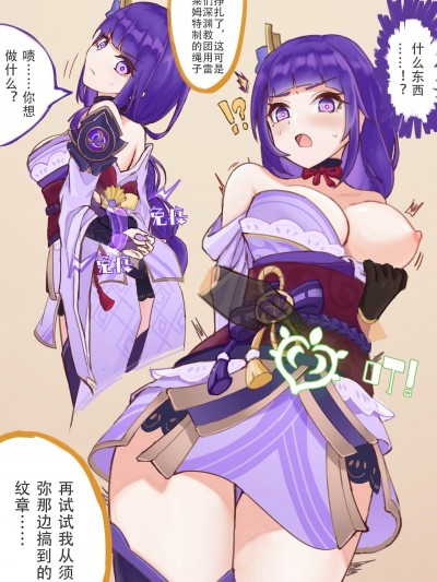 雷電將軍本子