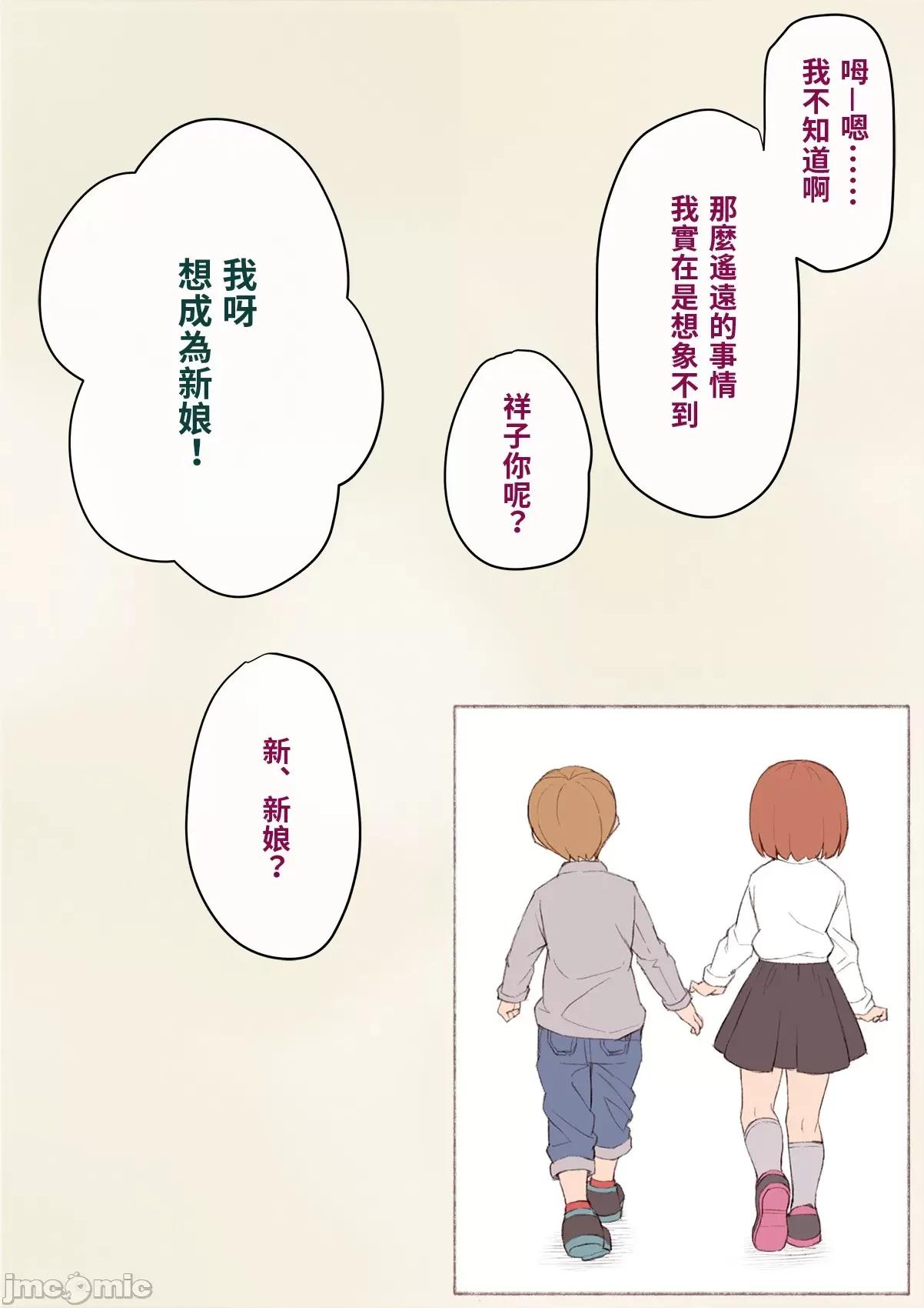 メス墮ち花嫁〜彼が彼女に墮ちたワケ〜 [トランス・トリビューン (綿谷)] メス墮ち花嫁〜彼が彼女に墮ちたワケ〜[中國翻譯] 第4页