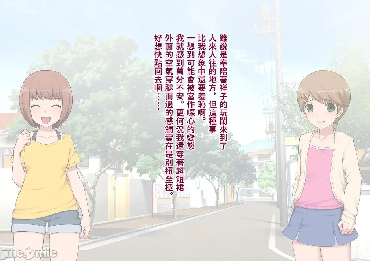 メス墮ち花嫁〜彼が彼女に墮ちたワケ〜 [トランス・トリビューン (綿谷)] メス墮ち花嫁〜彼が彼女に墮ちたワケ〜[中國翻譯] 第29页