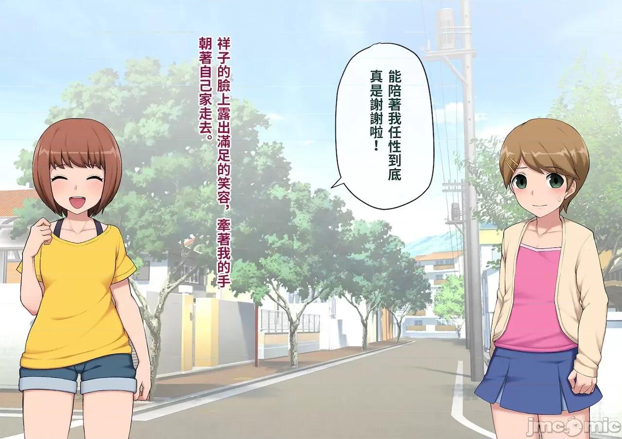 メス墮ち花嫁〜彼が彼女に墮ちたワケ〜 [トランス・トリビューン (綿谷)] メス墮ち花嫁〜彼が彼女に墮ちたワケ〜[中國翻譯] 第46页