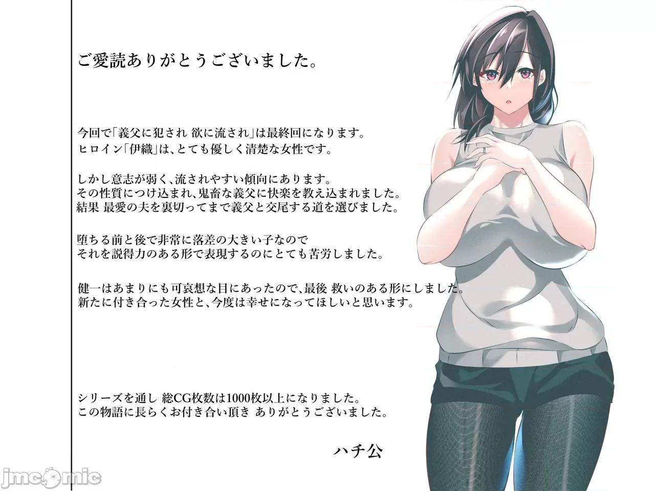 義父に犯され ] [轉尾巴貓漢化] [ハチ公] 義父に犯され 欲に流され 【崩壊編】 [中國翻譯] 第341页