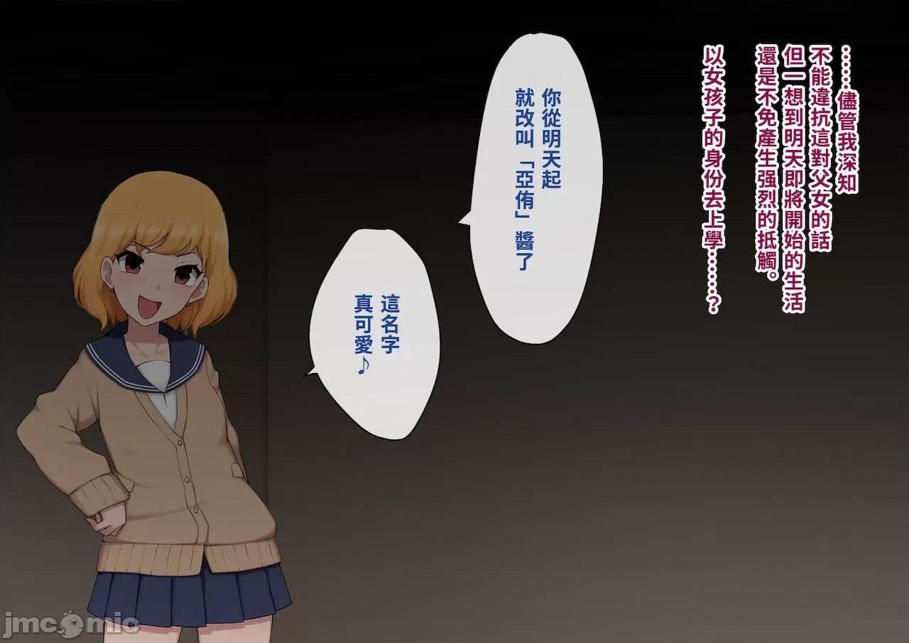 女裝メス墮ち風紀委員〜清く正しい模範生がビッチに墮ちるまで〜 [トランス・トリビューン (綿谷)] 女裝メス墮ち風紀委員〜清く正しい模範生が淫亂ビッチに墮ちるまで〜 [中國翻譯] 第152页
