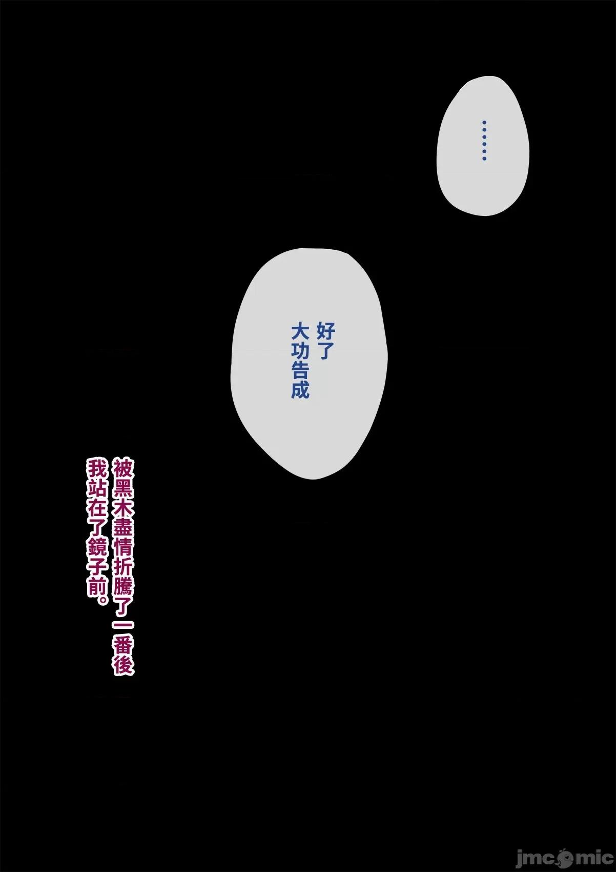 女裝メス墮ち風紀委員〜清く正しい模範生がビッチに墮ちるまで〜 [トランス・トリビューン (綿谷)] 女裝メス墮ち風紀委員〜清く正しい模範生が淫亂ビッチに墮ちるまで〜 [中國翻譯] 第165页