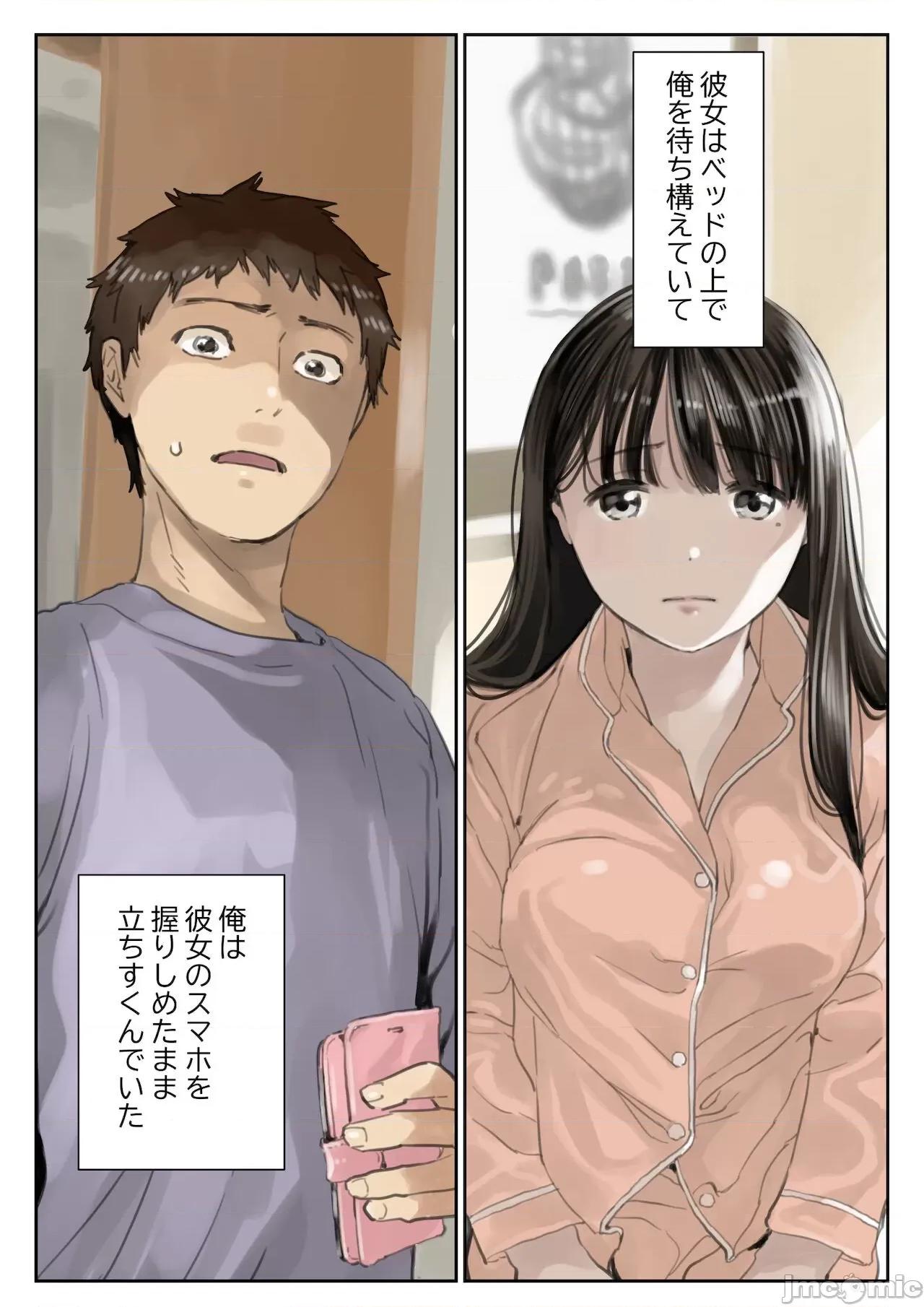彼女のスマホを覗いただけなのに3 [チョコロ] 彼女のスマホを覗いただけなのに3 第3页