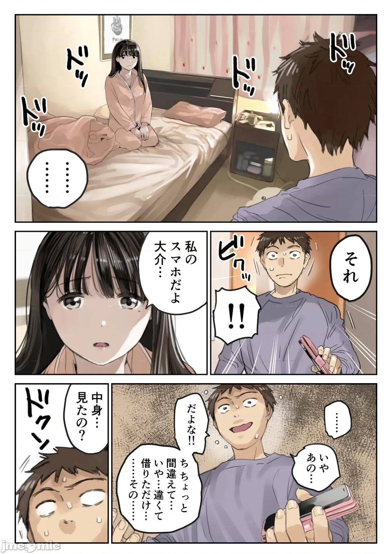 彼女のスマホを覗いただけなのに3 [チョコロ] 彼女のスマホを覗いただけなのに3 第4页