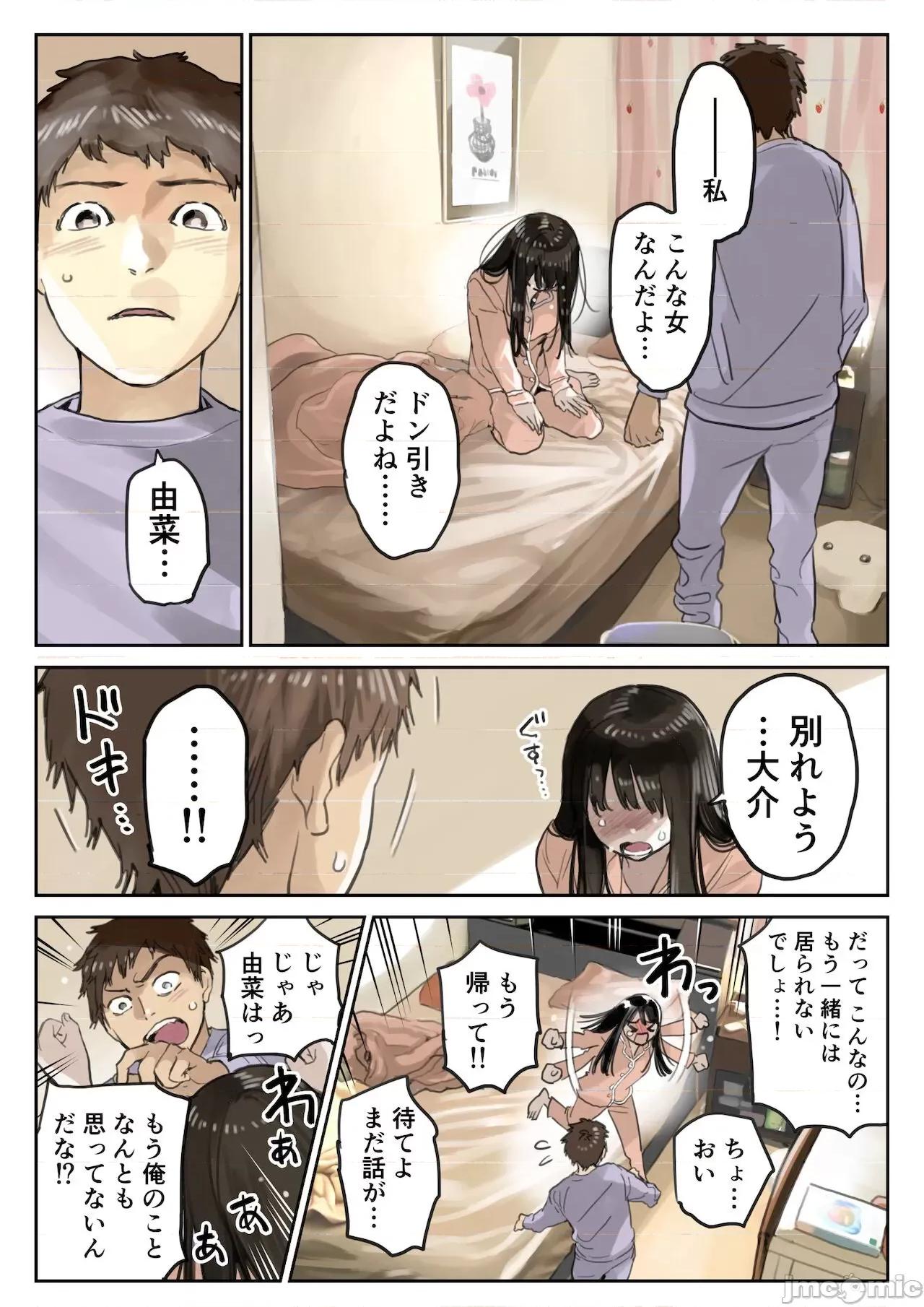 彼女のスマホを覗いただけなのに3 [チョコロ] 彼女のスマホを覗いただけなのに3 第10页