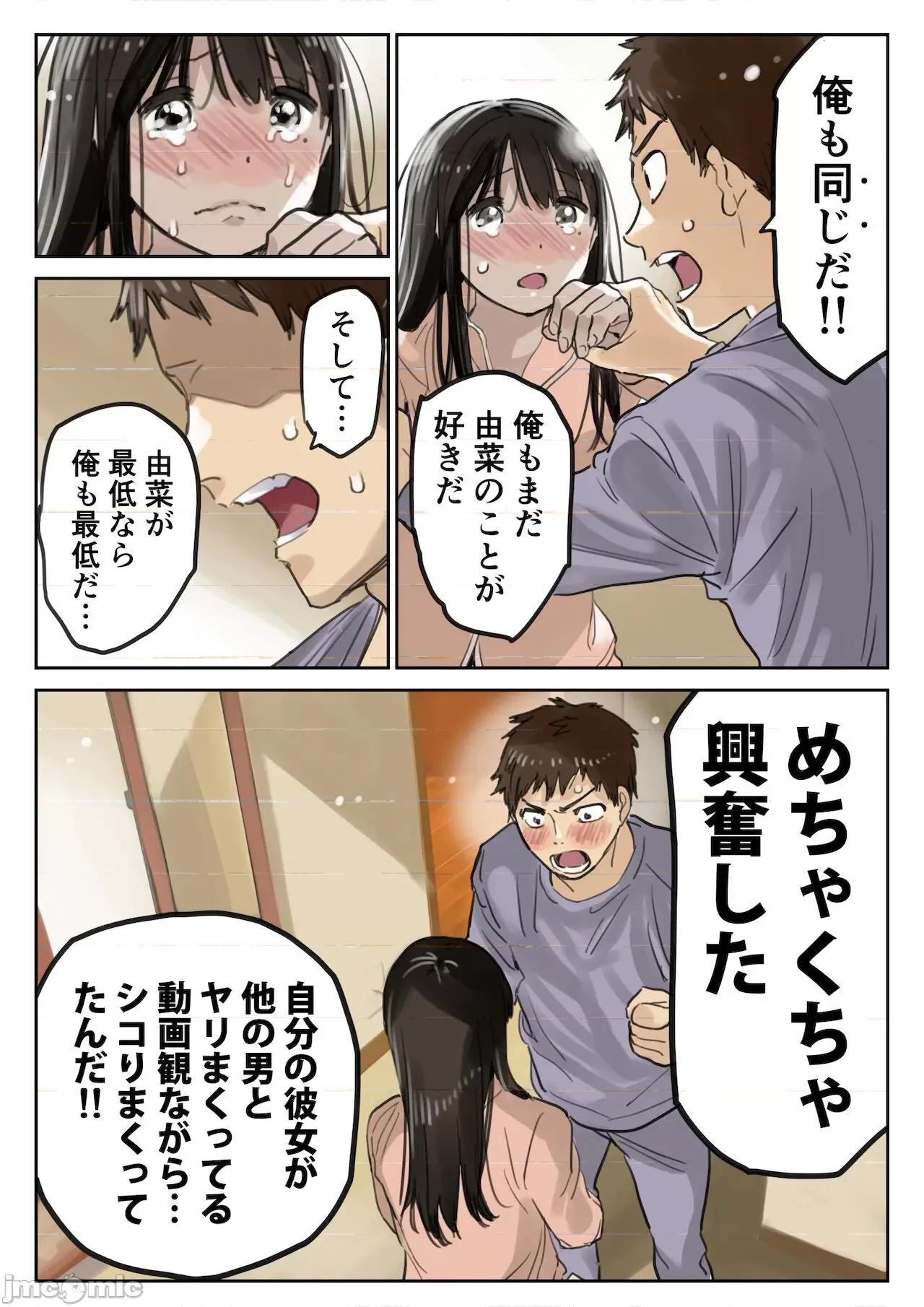 彼女のスマホを覗いただけなのに3 [チョコロ] 彼女のスマホを覗いただけなのに3 第14页