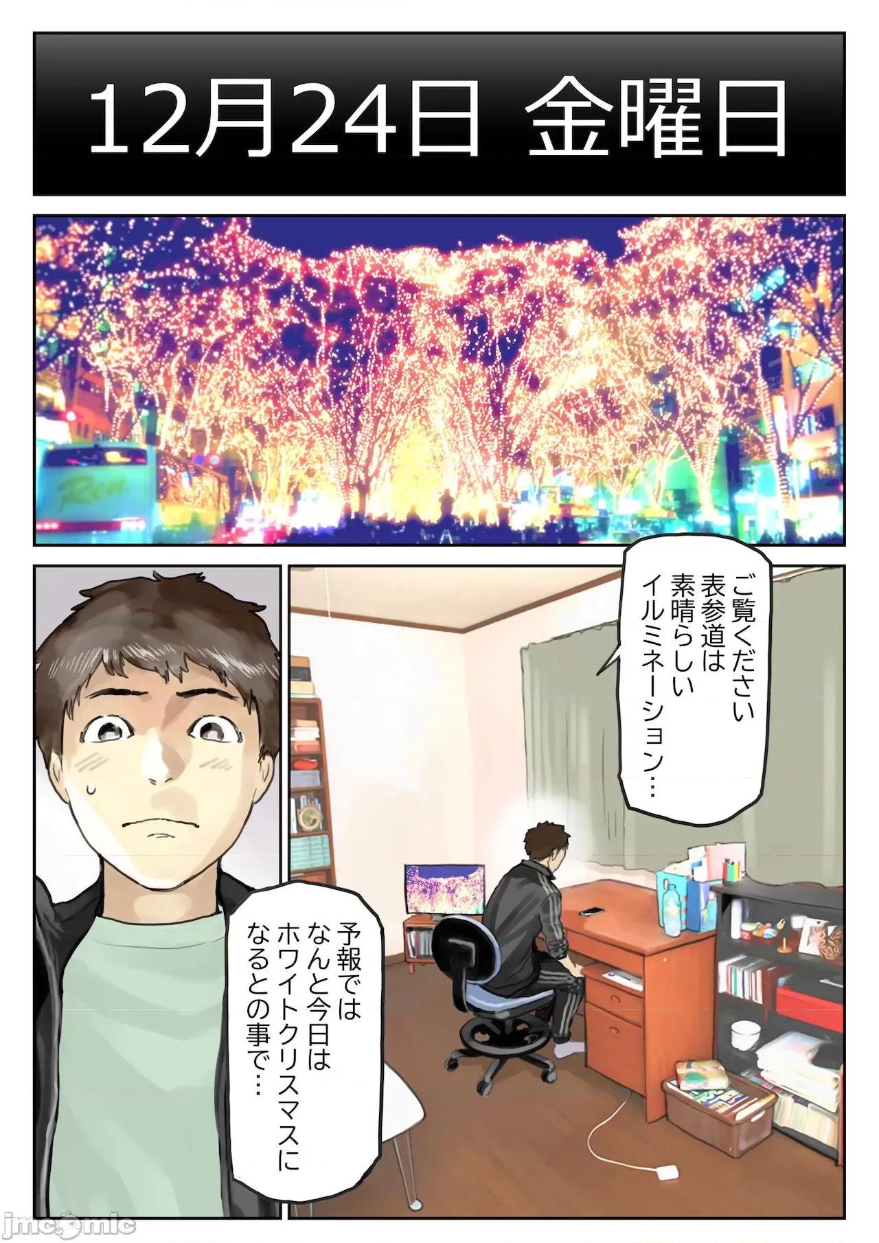彼女のスマホを覗いただけなのに3 [チョコロ] 彼女のスマホを覗いただけなのに3 第16页
