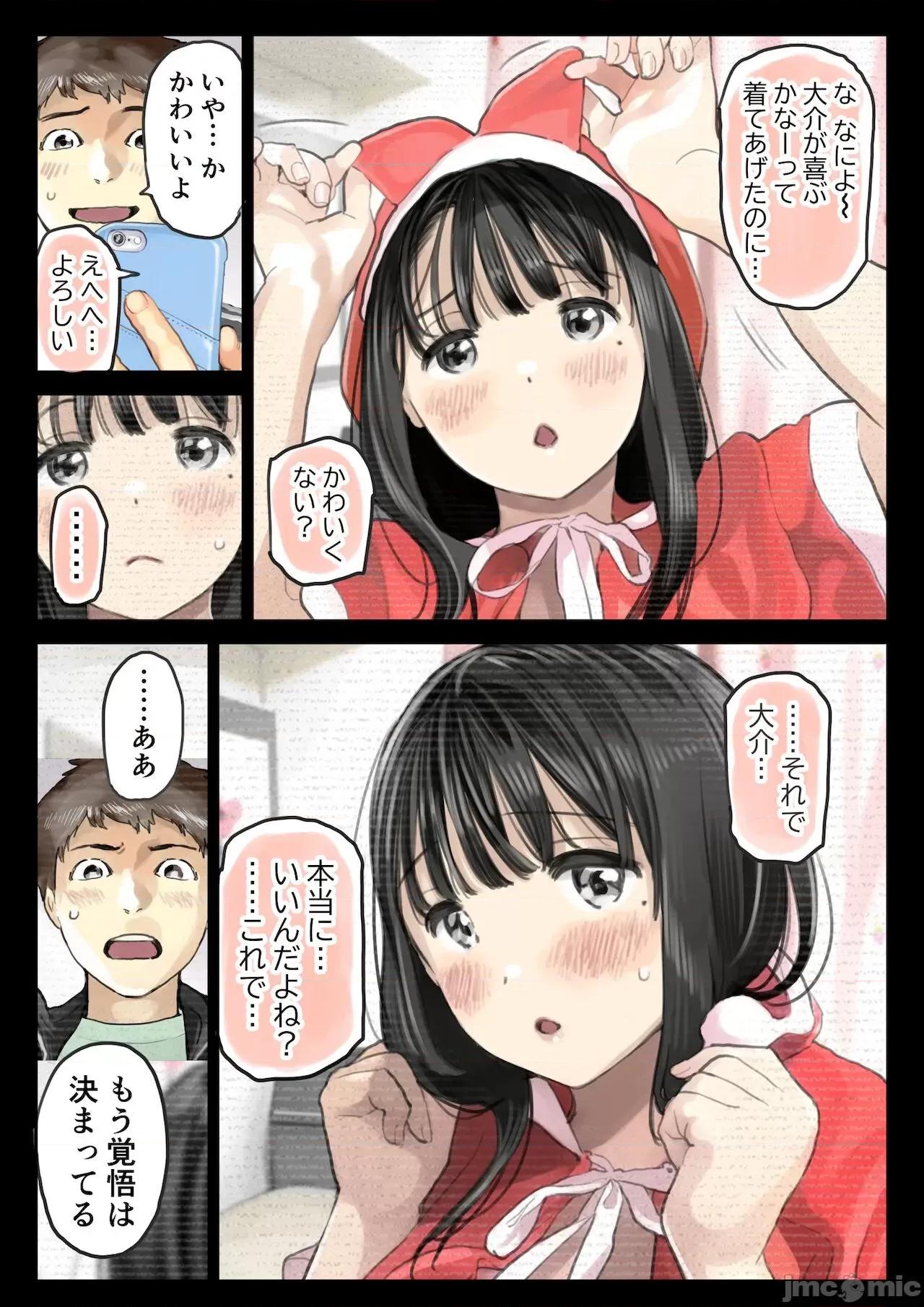 彼女のスマホを覗いただけなのに3 [チョコロ] 彼女のスマホを覗いただけなのに3 第21页